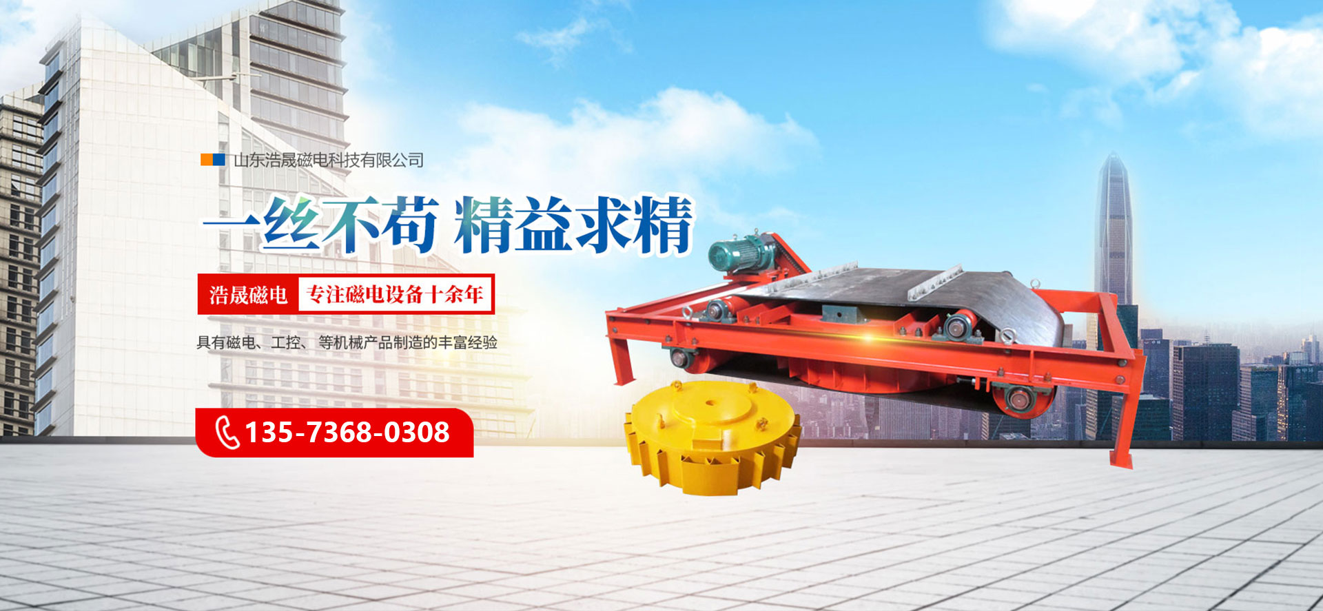 山东浩晟磁电科技有限公司